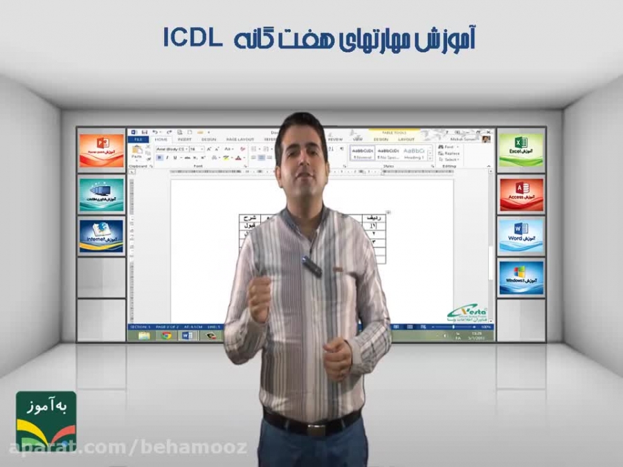 آموزش کامل ورد 2013  به آموز