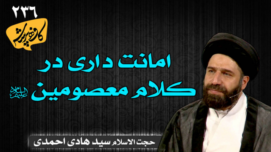 امانت داری در کلام معصومین علی...