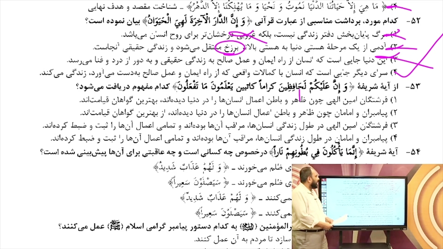 پاسخنامه ویدیویی دین و زندگی ک...