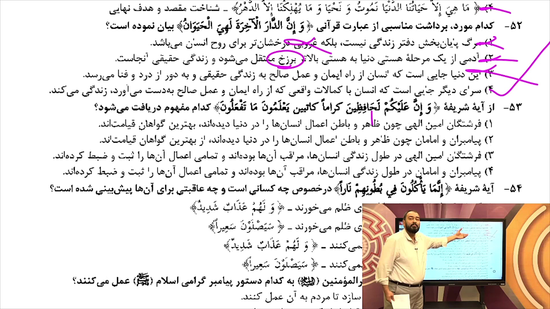 پاسخنامه ویدیویی دین و زندگی ک...