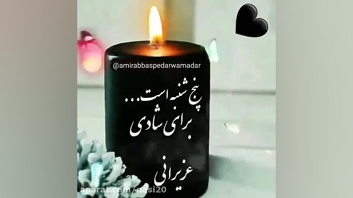 کلیپ غمگین پنجشنبه . دلتنگی ....