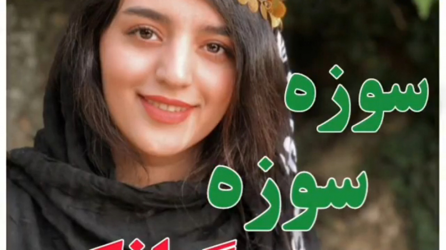 آهنگ لری که از شنیدنش سیر نمیش...