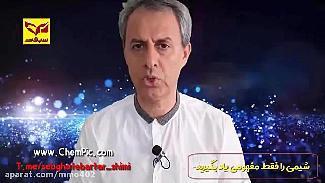 چطوری درصد شیمی کنکور بالا بزن...