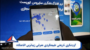 راهنمای سفر معرفی وآموزش ثب نا...