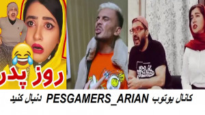 کلیپ های سرنا امینی و محسن ایز...