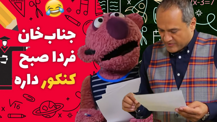 استرس شدید جناب خان بخاطر کنکو...