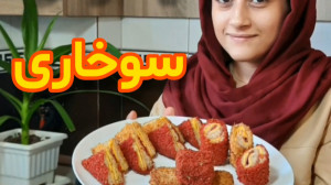 فینگر فود سوخاری
