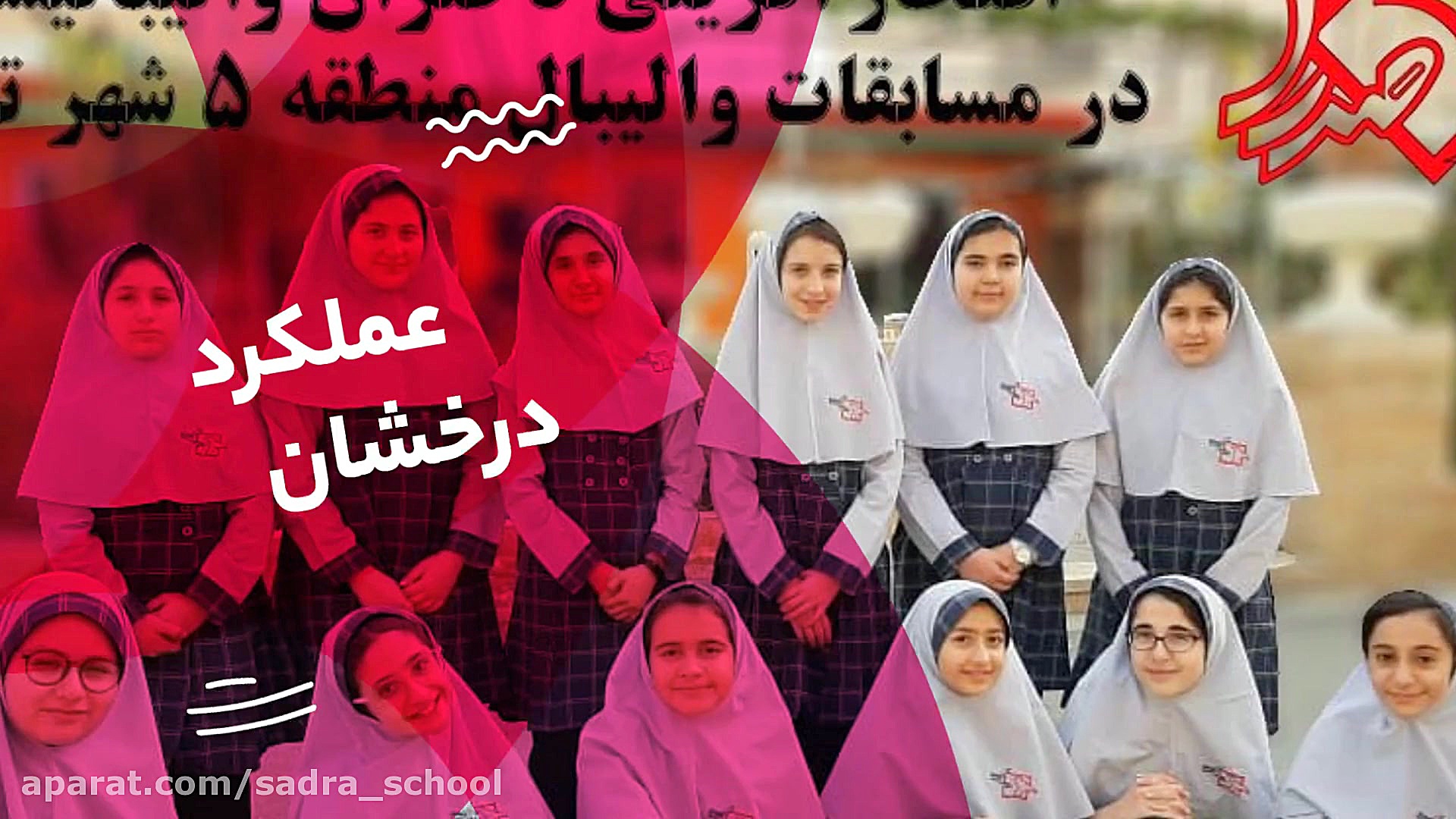 مجتمع آموزشی دخترانه صدرا