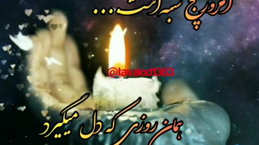 کلیپ امروز پنجشنبه هست روزی که...