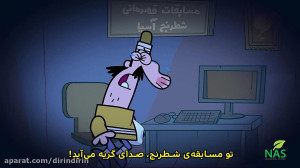 دیرین دیرین  برق رونده