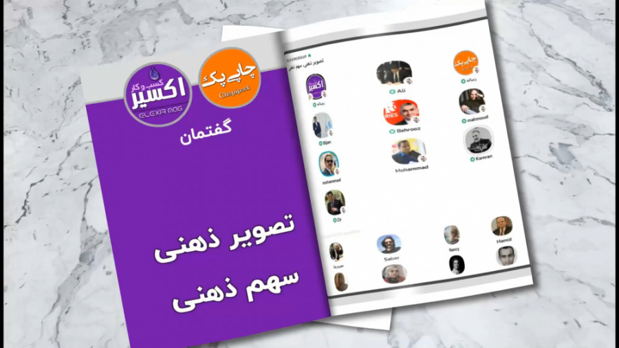 سهم ذهنی، تصویر ذهنی . قسمت او...