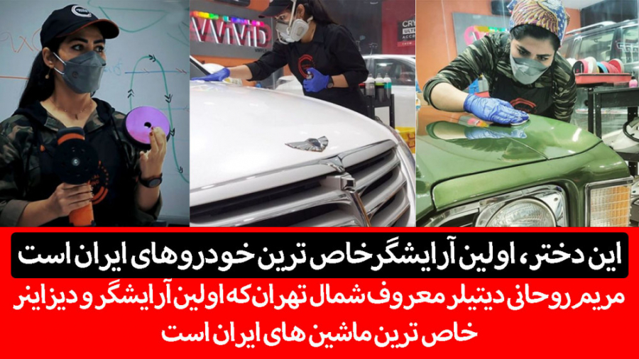 ببینید؛ این دختر، اولین آرایشگ...