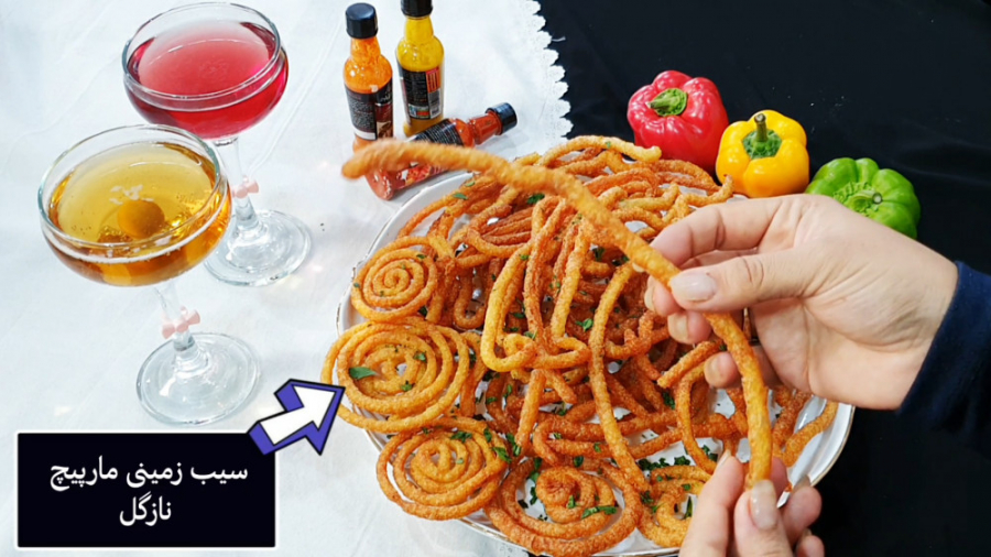 سیب زمینی مارپیچ نازگل (صدای گ...