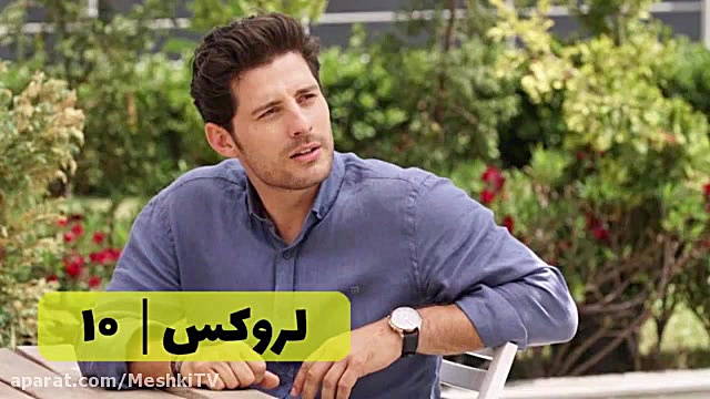 سریال لروکس قسمت ۱۰