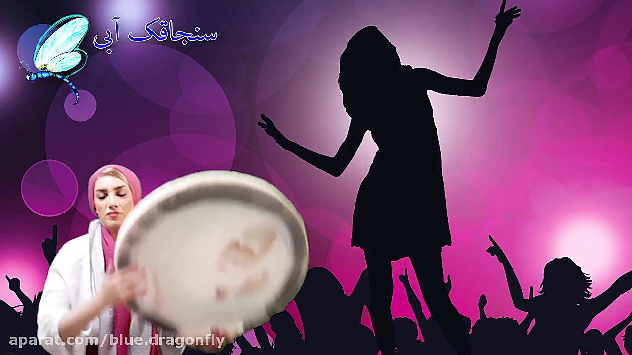 دف نوازی آهنگ شاد عروسی  آهنگ...