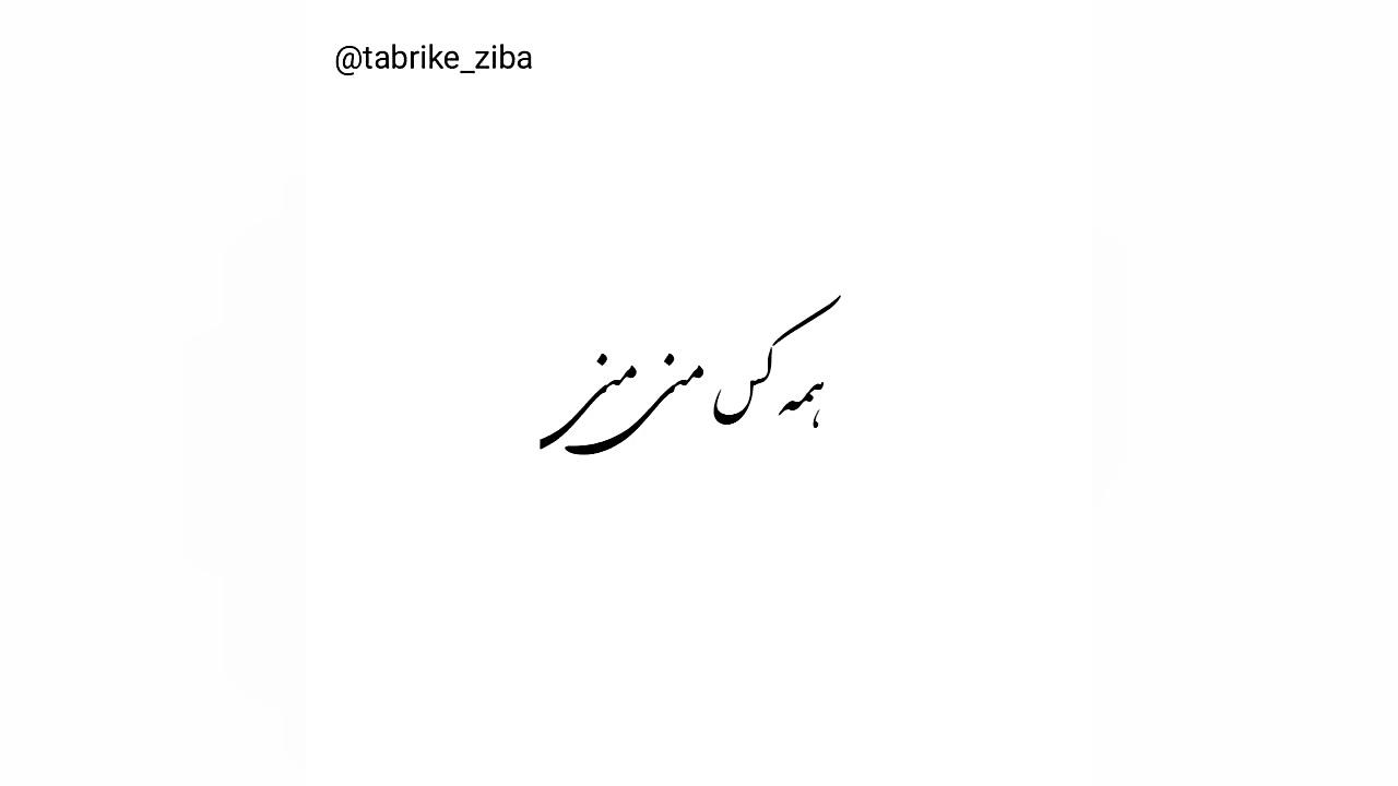 کلیپ زیبای تولد  تولدت مبااارک