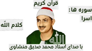 سوره اسرا از آیه 66 تا 85 منشا...