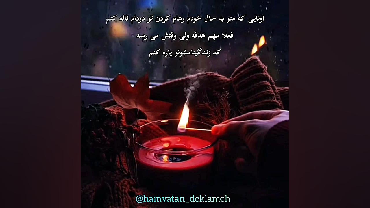 دکلمه فوق العاده تامل انگیز: ر...