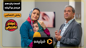 تیزر قسمت 15 مردم معمولی