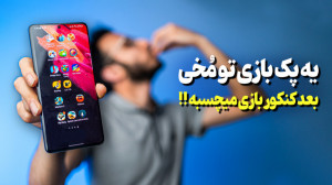 معرفی بازی های تو مُخی باحال