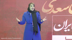 عنوان :مستند اجرای سمانه عاکف...