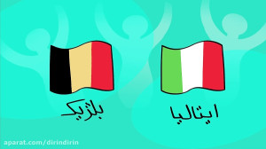 یورو2020  یک چهارم نهایی، ایتا...