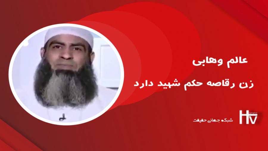 زن رقاصه مثل شهید است !!!!!