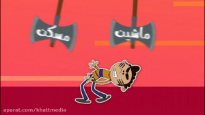 اندر احوال مشکلات ازدواج