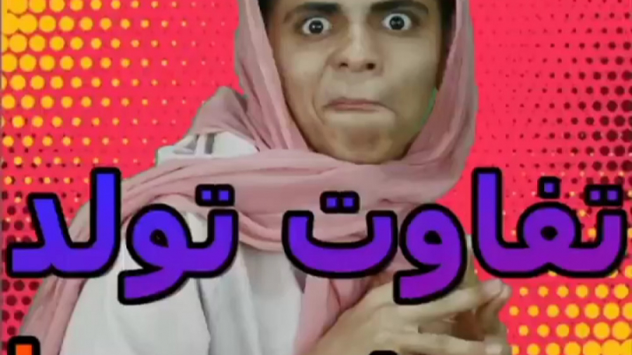 نیما درویش | طنز نیما درویش |...