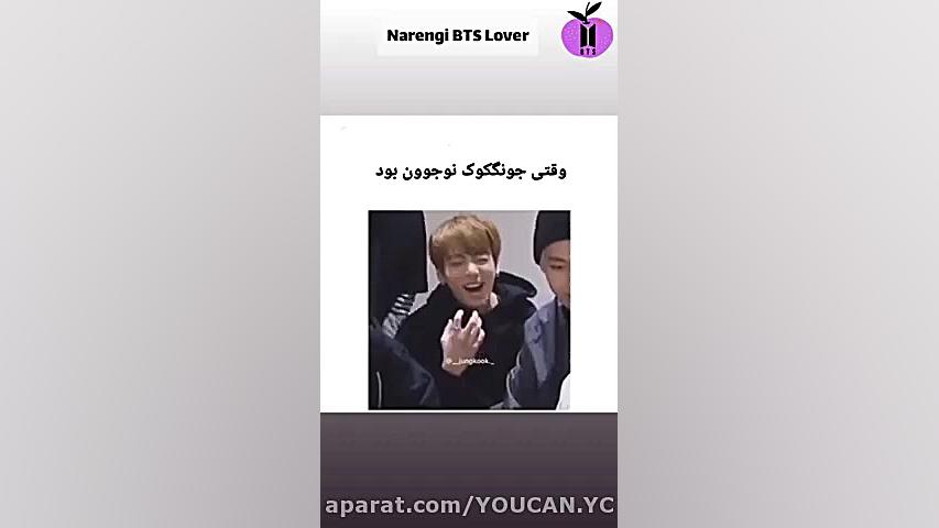 میم های ویدیویی بی تی اس فانی...