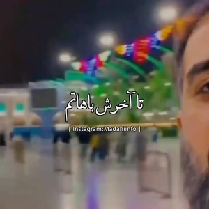 من غلام نوکراتم. عاشق کربلاتم....
