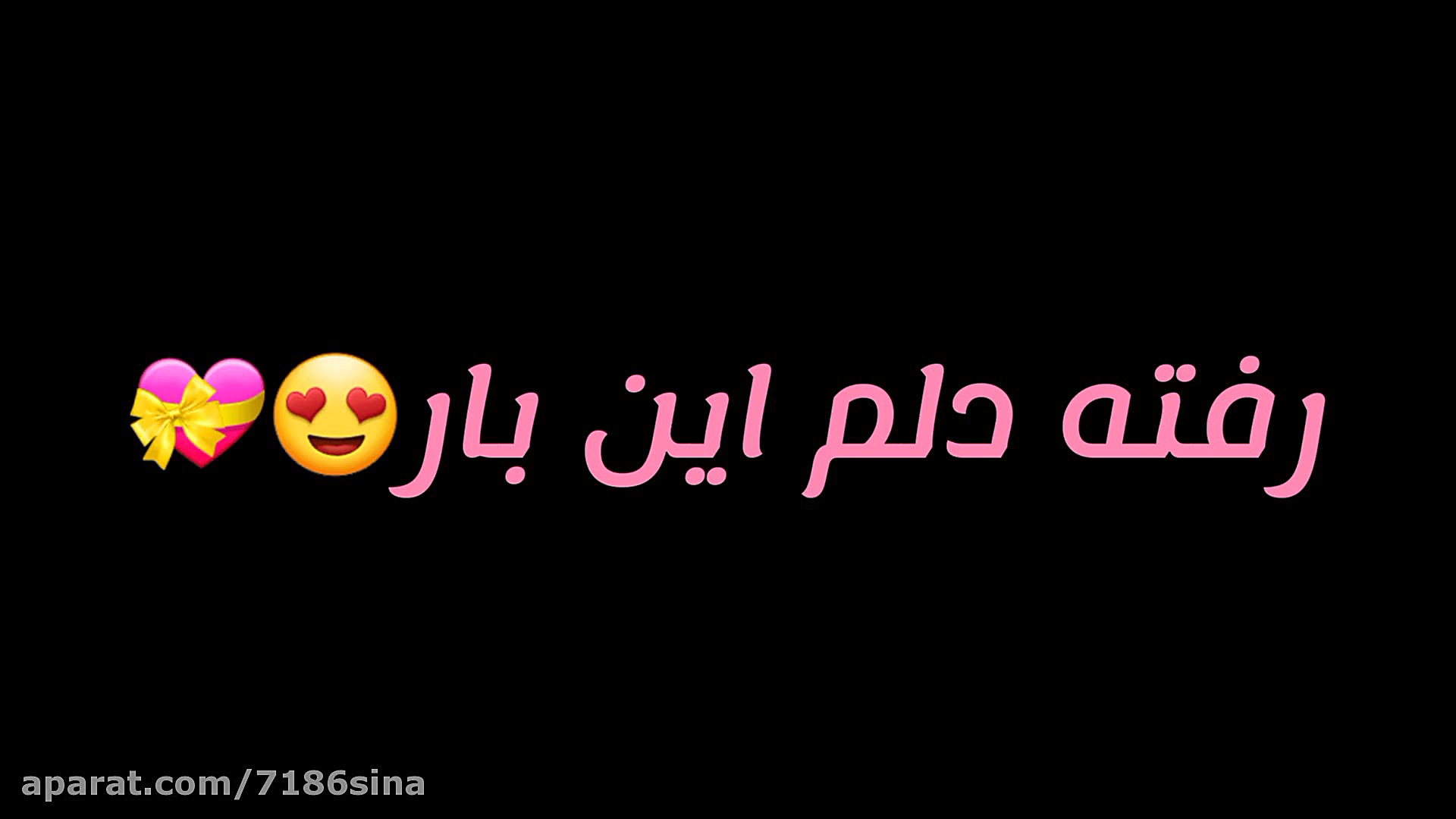 سینادرخشنده اهنگ یکی یدونه