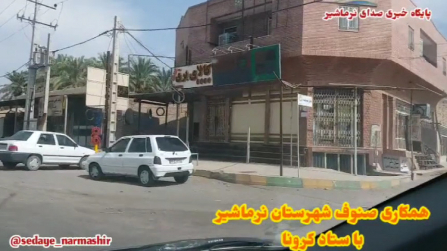 کرونا بازار نرماشیر را تعطیل ک...