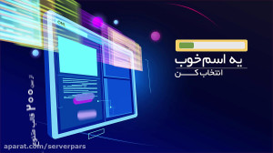 میزبانی وب سرور پارس