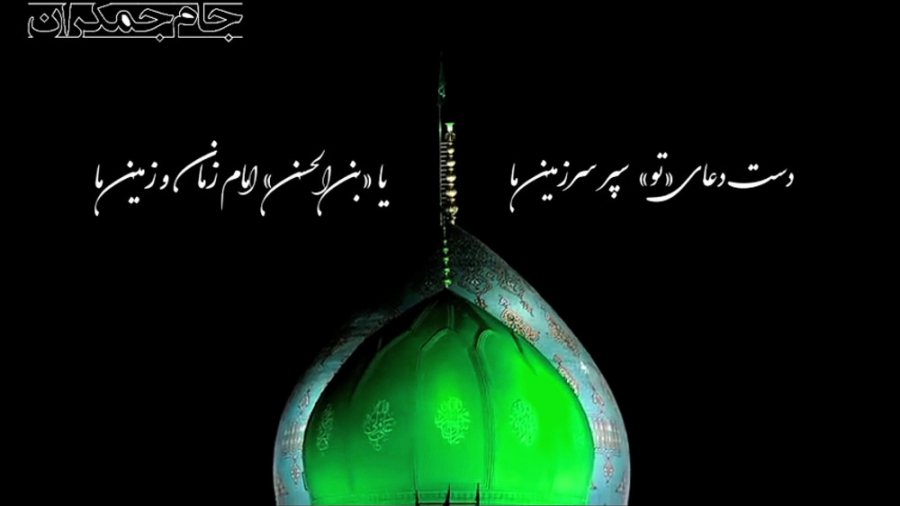 استوری امام زمان عج تبریک عید...