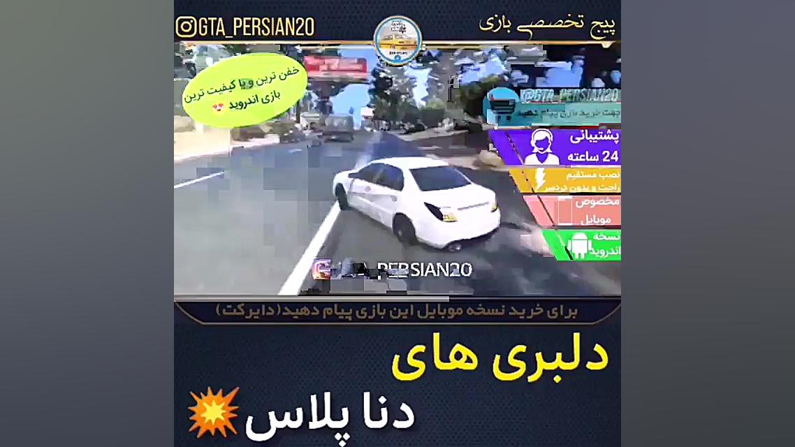 جی تی ای وی ایرانی دلبری های د...