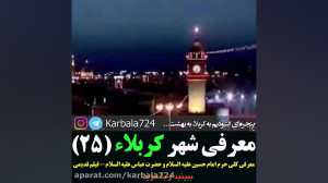 فیلم قدیمی از معرفی حرم امام ح...