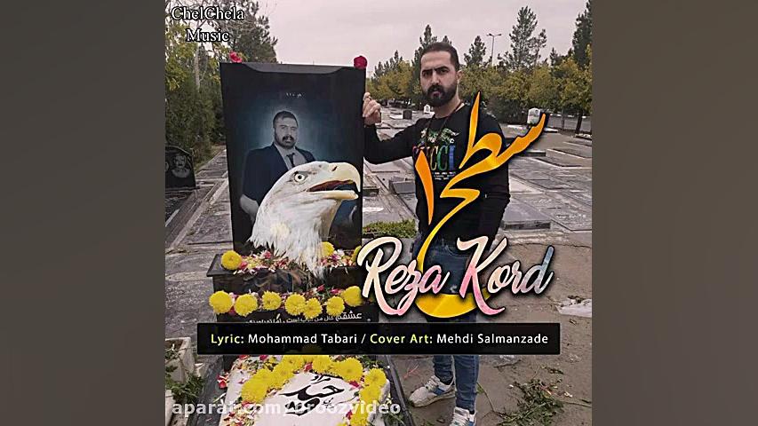 ر&zwnj;ضا کرد  سطح 1  Reza Kor...