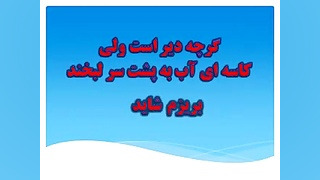 یاد من باشد فردا دم صبح