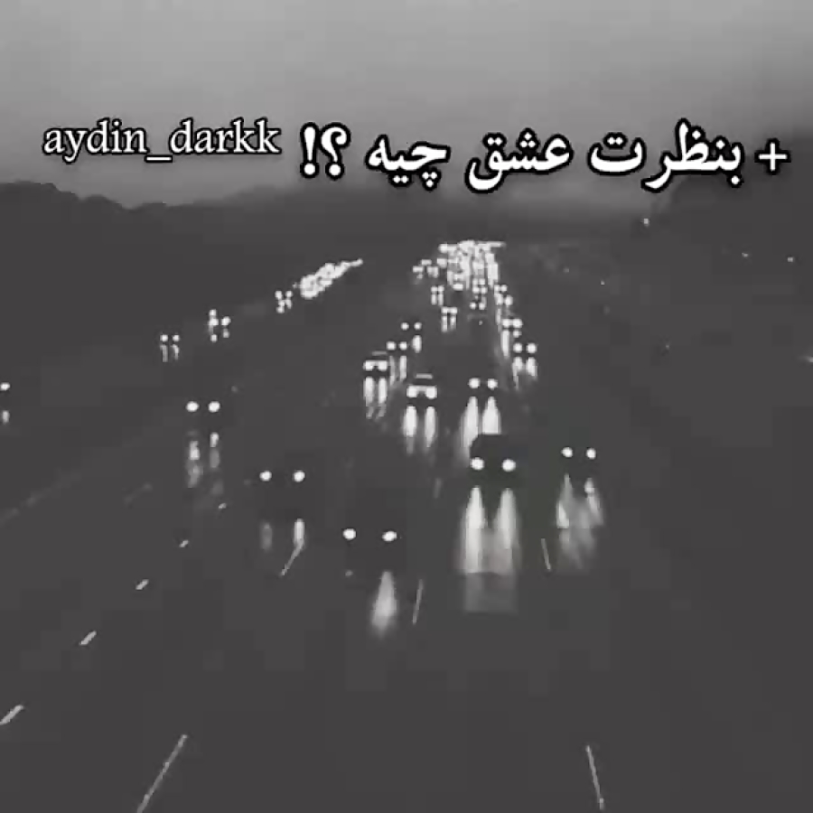 عشق؟