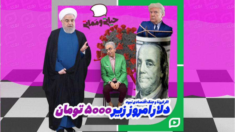اگر کرونا و جنگ اقتصادی نبود،...