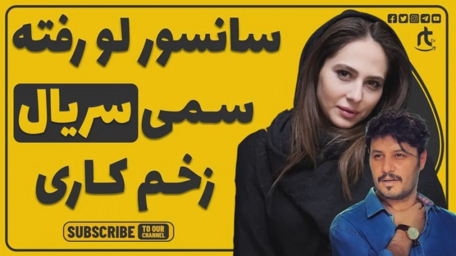 سانسور سمی صحنه لاک زدن با گلد...