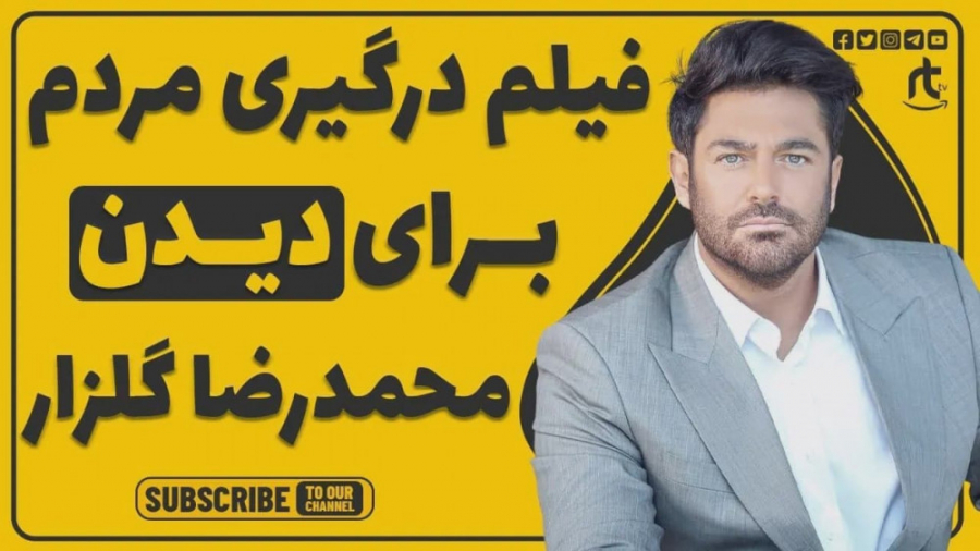 فیلم ازدحام شدید مردم برای دید...