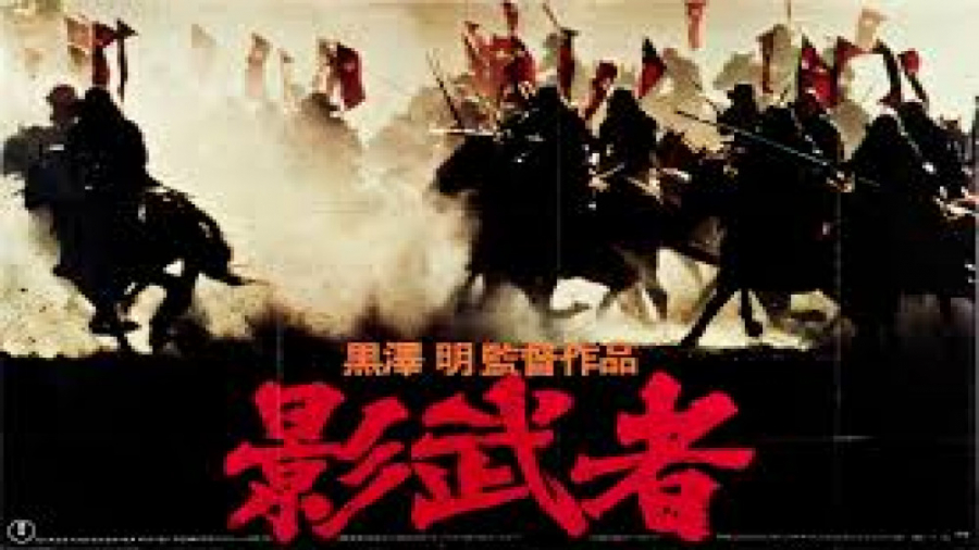 فیلم شبه جنگجو Kagemusha 1980...