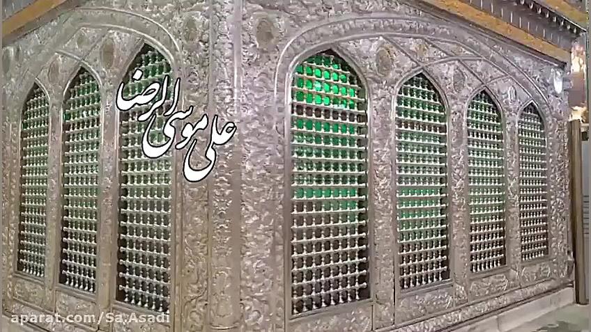 فیلم زیبا در مورد امام رضا(ع)