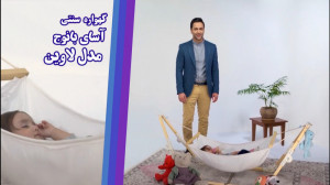 گهواره نوزاد آسای بانوج مدل لا...