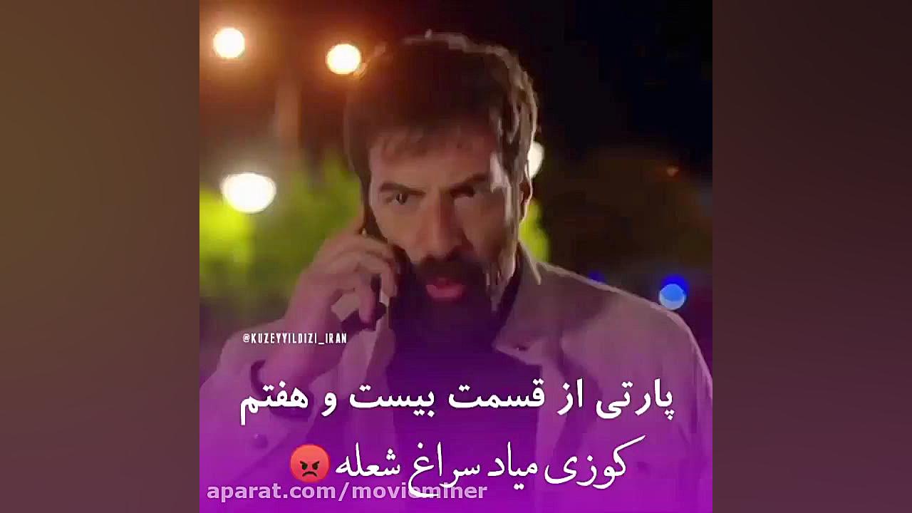 سریال ترکی ستاره شمالی قسمت ۲۸...