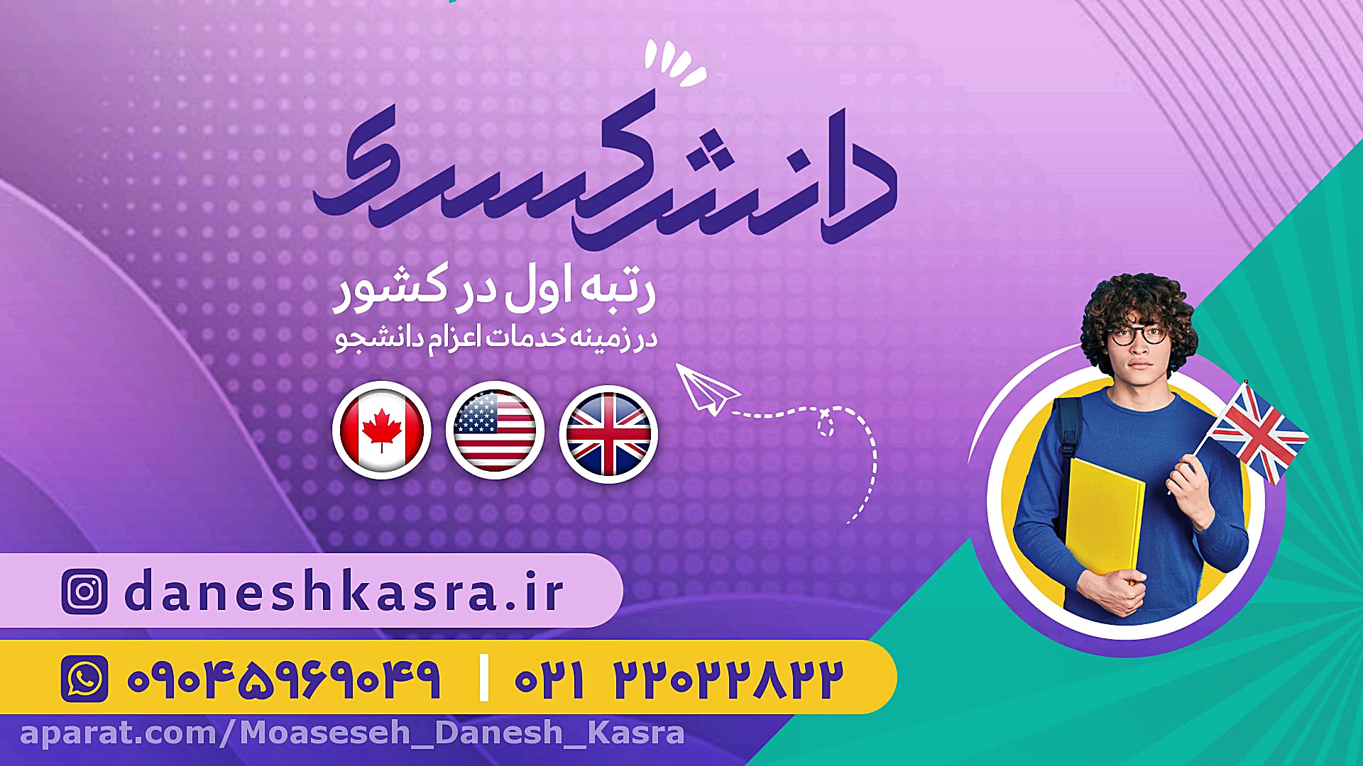 اخذ پذیرش و ویزای تحصیلی و همر...