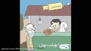 واکسن کرونا (رادیو قرمز)