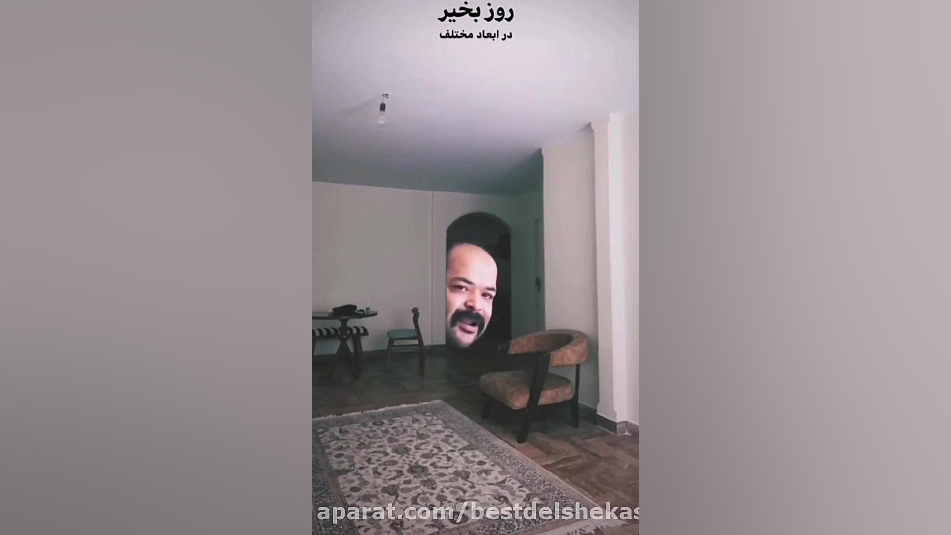 کلیپ باحال و خنده دار روز بخیر...